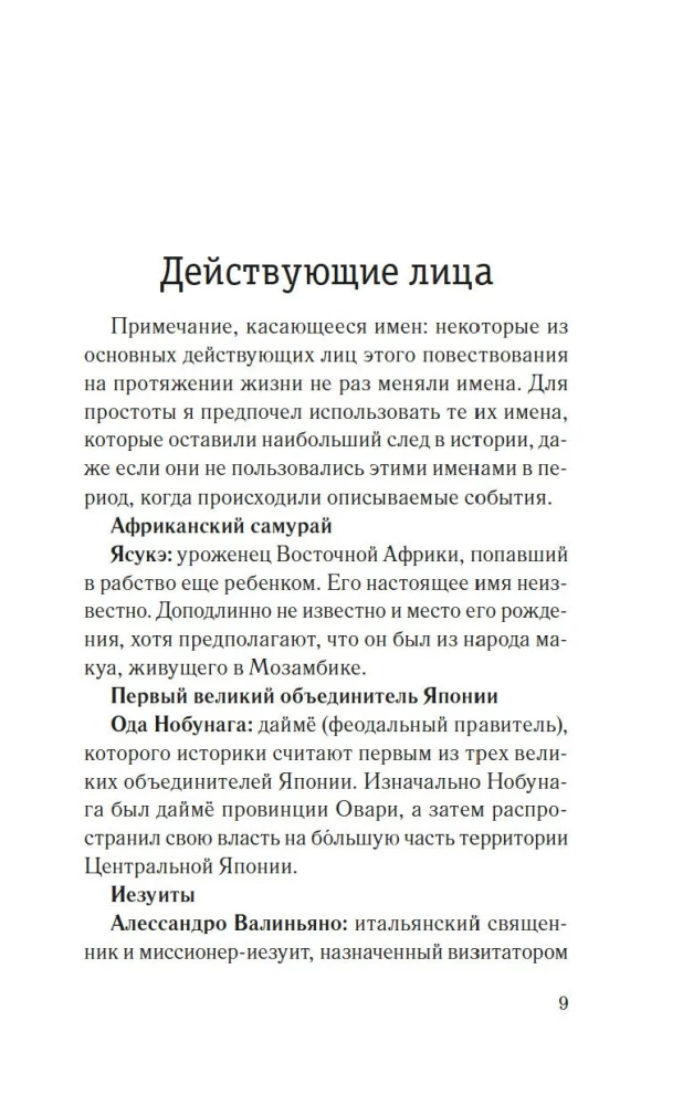 Африканский самурай